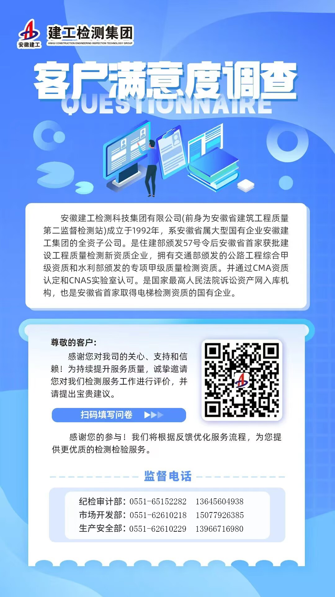 客户满意度调查